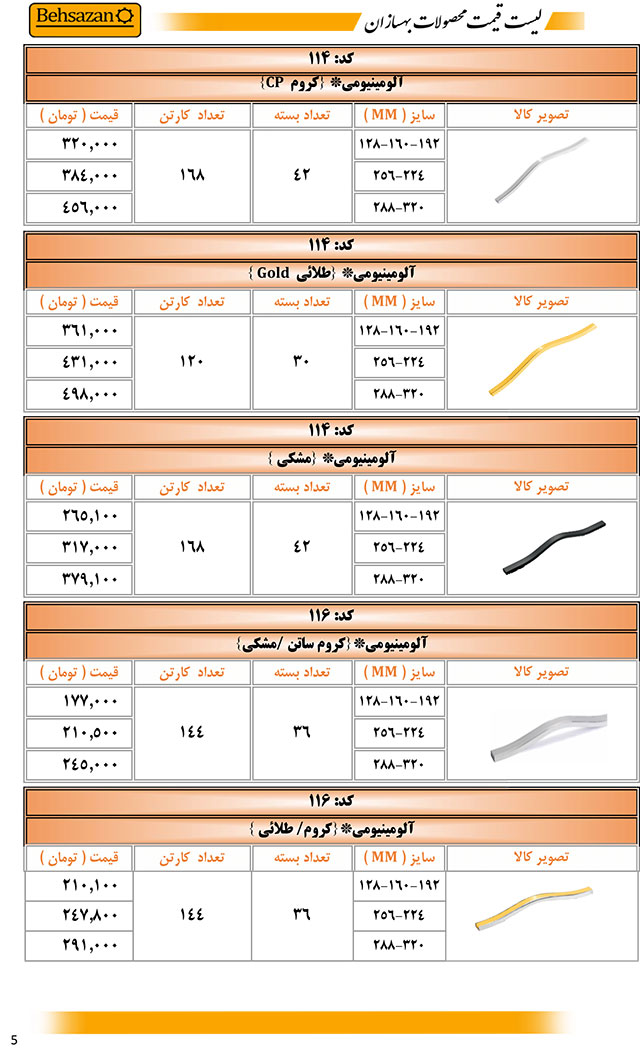 لیست قیمت بهسازان صفحه 5